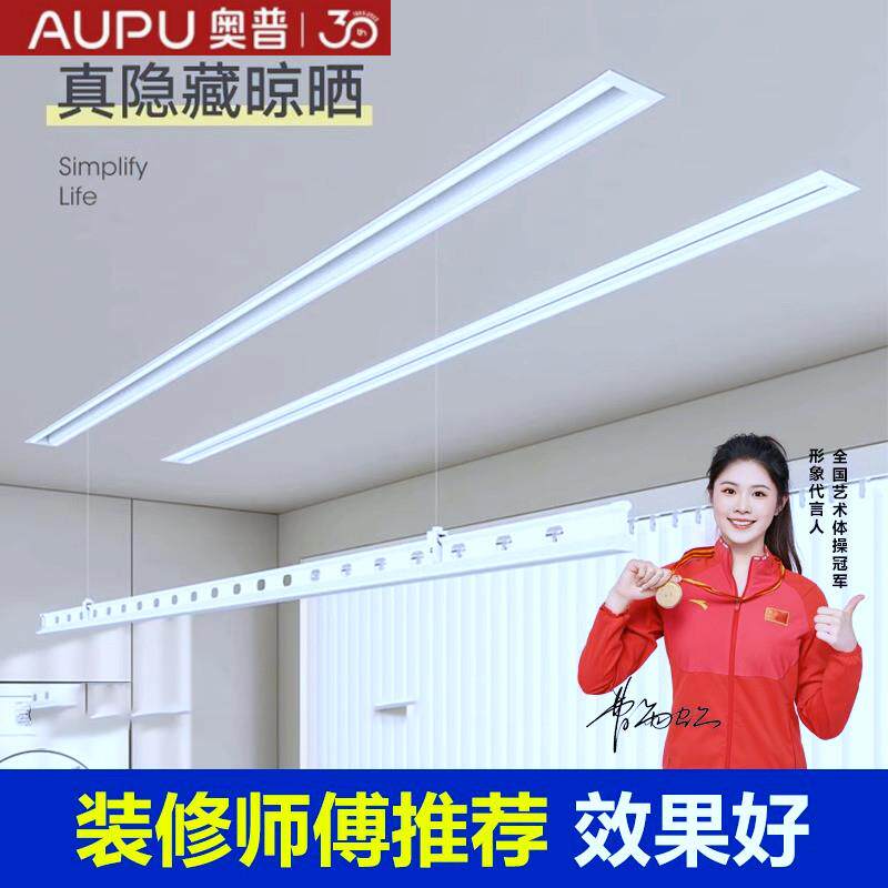 奥普隐形电动晒衣架嵌入式遥控升降阳台晾衣杆全隐藏暗藏内藏自动