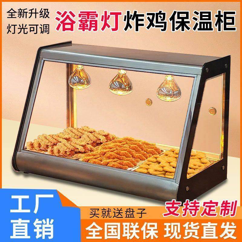 保温商用加热恒温蛋挞展示柜台式小型炸鸡汉堡摆摊食品熟食板栗,厨房电器,展示柜,淘宝优惠券,粉丝福利购,淘宝优惠卷