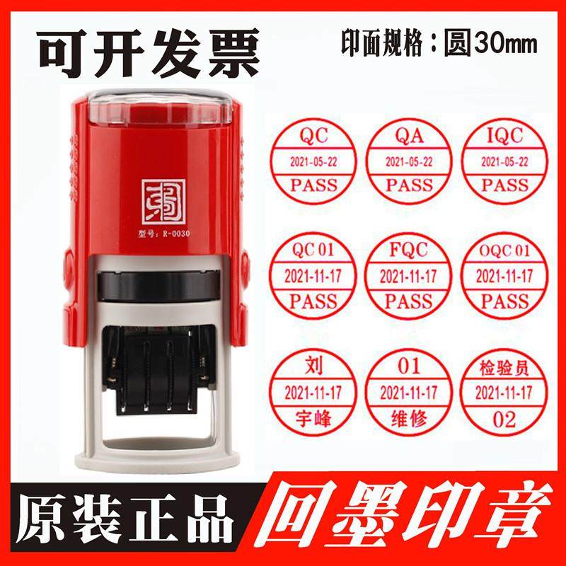 东方图可调日期IQC IPQC OQC FQCPASS检验合格特采印章姓名回墨章