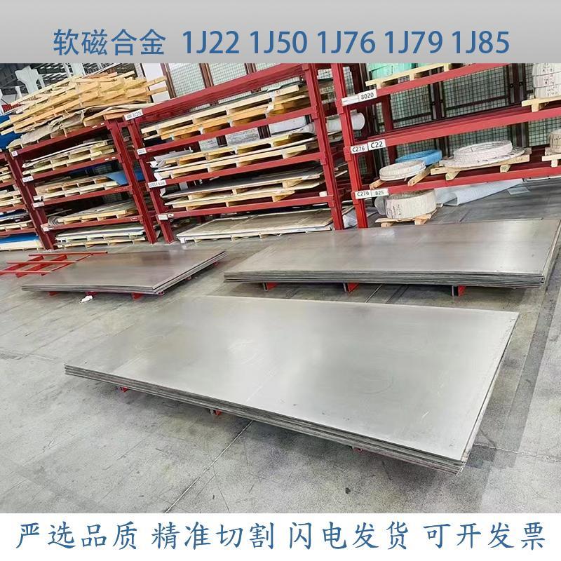 软磁合金1J79圆钢 坡莫合金1J50 1J76圆棒 1J85棒材钢板零切加工