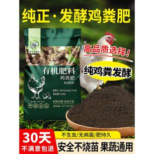 鸡粪发酵有机肥料蔬菜专用鸡屎干农家肥果树纯鸡粪肥花卉种菜肥料