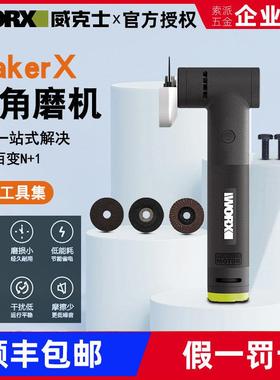 威克士MakerX角磨机多功能家用套装591电磨741锂电打磨抛光切割机
