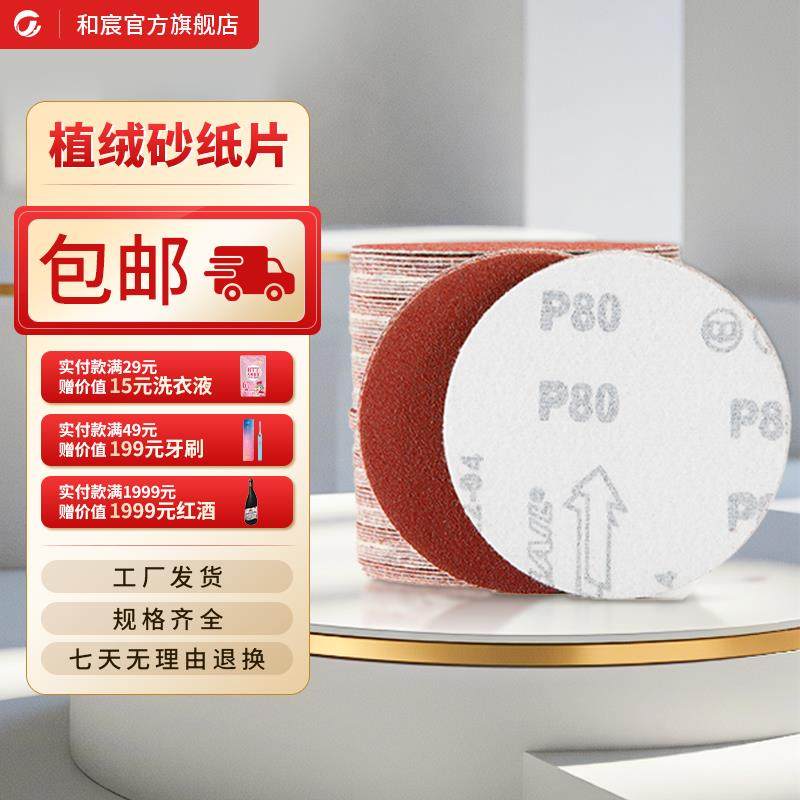 4寸植绒砂纸砂纸片打磨砂纸抛光超细角磨机打磨片木头台球杆砂纸