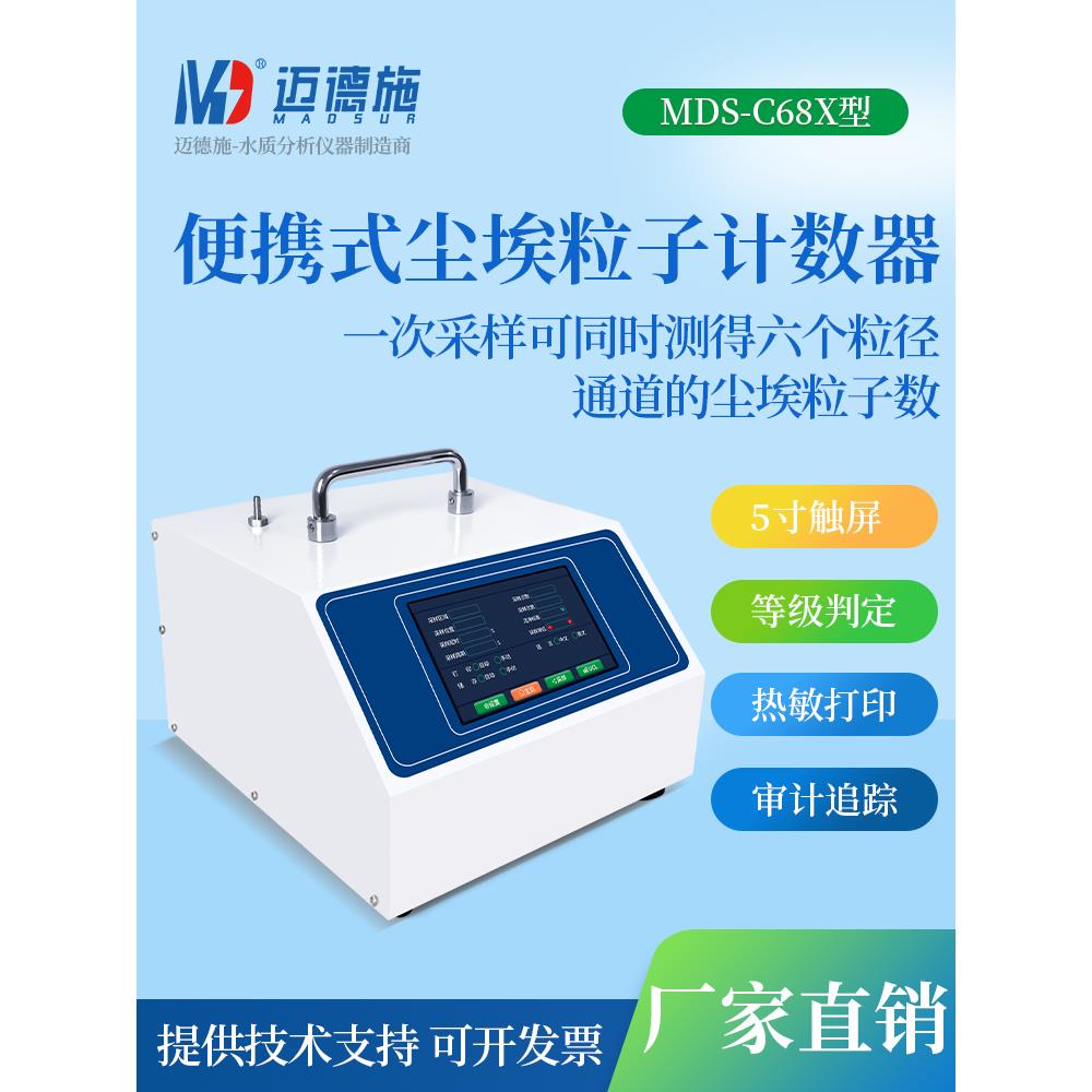 桌面激光粉尘颗粒计数器无尘车间颗粒粉尘浓度悬浮物清洁度等级