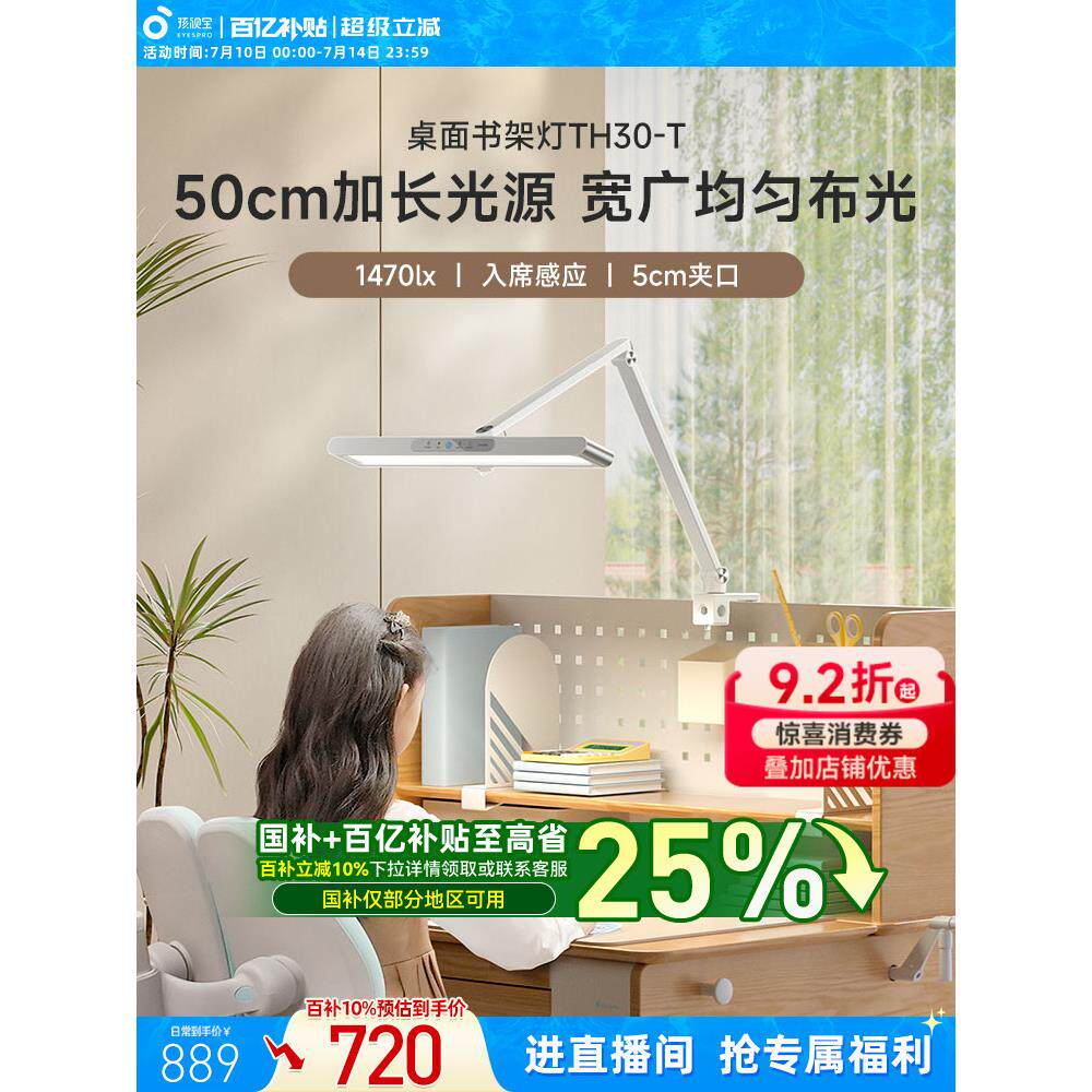 孩视宝台灯可夹式护眼灯儿童学习写字书桌专用竖夹阅读床头台灯