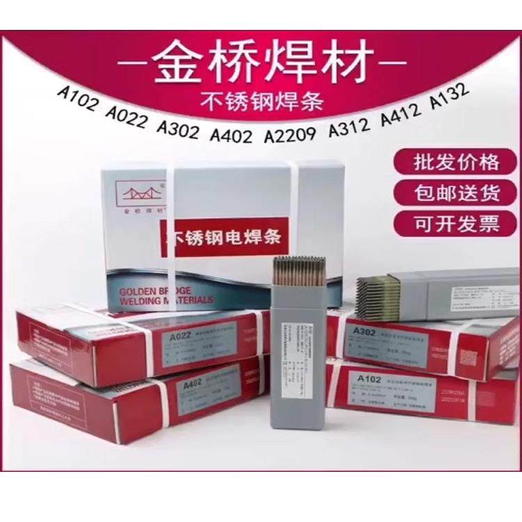 金桥不锈钢焊条A102 A302 A022 A402 308 309 316白钢电焊条304
