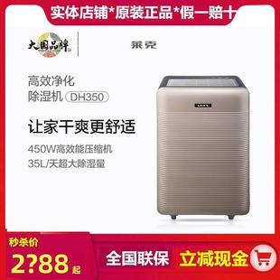 家用空气净化除湿器除潮抽湿机干衣 DH650 莱克除湿机DH200 DH350