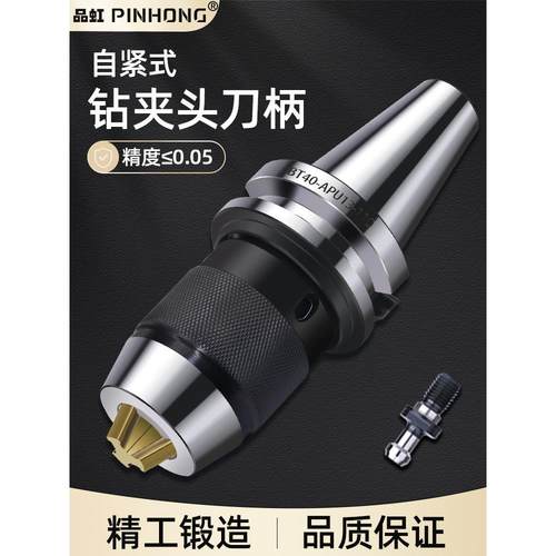 BT40钻夹头刀柄apu13自紧式bt50/bt30莫氏铣床R8加工中心一体式