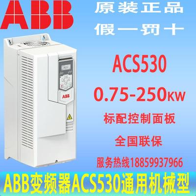 ABB变频器ACS530系列0.75-250kw风机水泵型全新原装