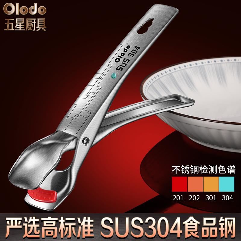 304不锈钢防烫夹取碗夹盘子夹蒸菜夹蒸锅夹子防滑碗碟夹厨房神器
