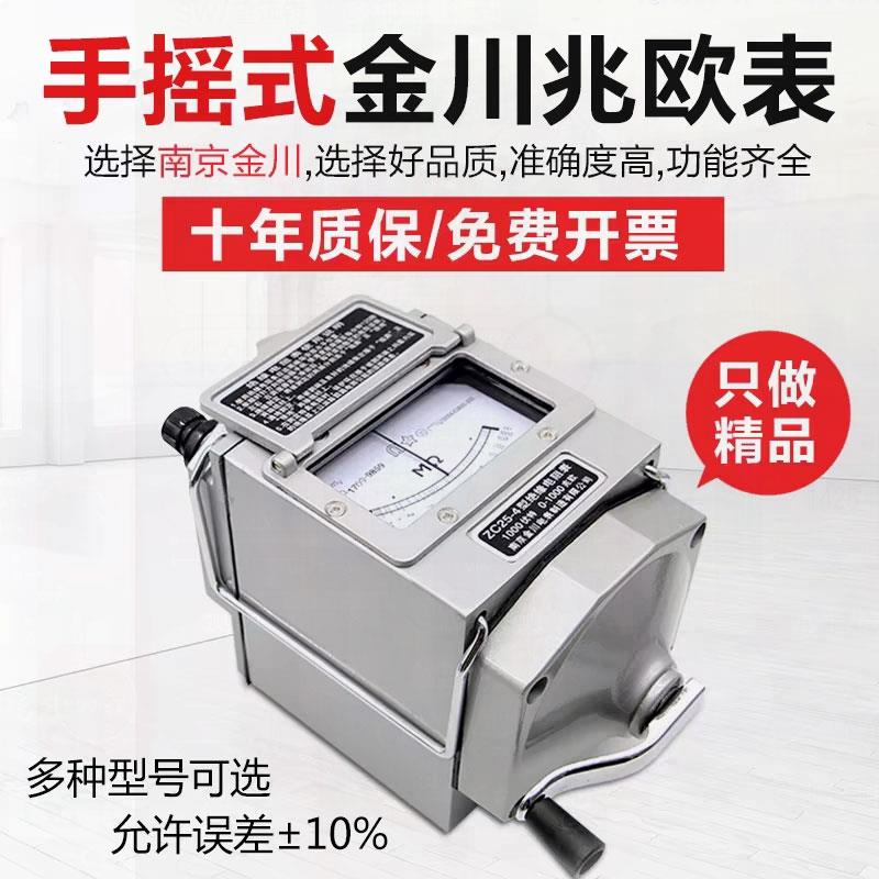 南京金川兆欧表ZC25-3 500V/1000V手摇式绝缘测试仪2500V高精度