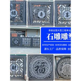 定制石雕窗花浮雕壁画青石彷古福字地雕庭院背景墙影壁墙玄关装饰