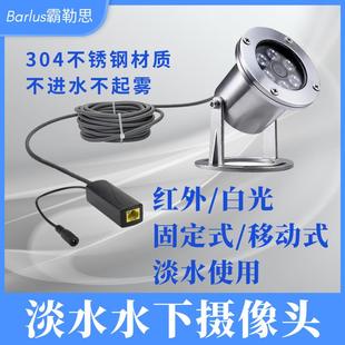 霸勒思IPC高清POE水下摄像头机白光红外灯泳池网络养殖不锈钢监控