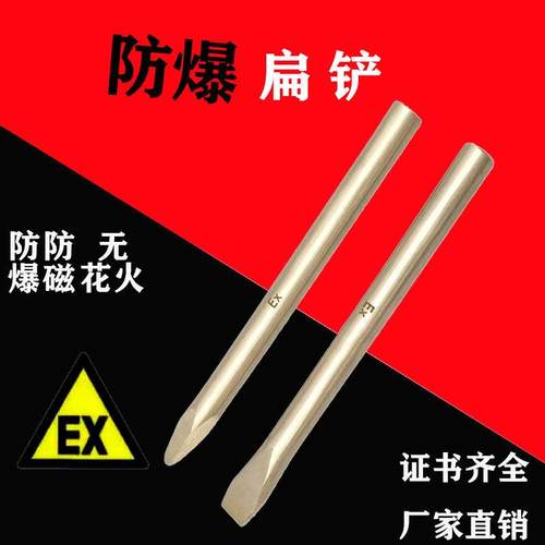 铜凿子防爆扁铲扁錾扁凿铝青铜凿子防爆圆头扁铲六角钢凿平口扁铲