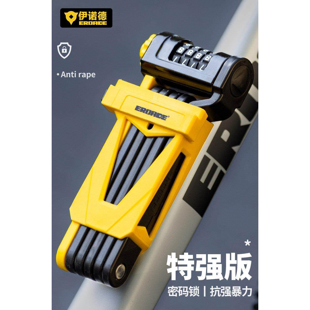 伊诺德EROADE自行车锁折叠密码锁电动车摩托车防盗锁抗液压剪关节