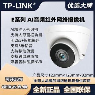 400万像素高清半球音频双光网络摄像机445EP IPC445E TPLINK