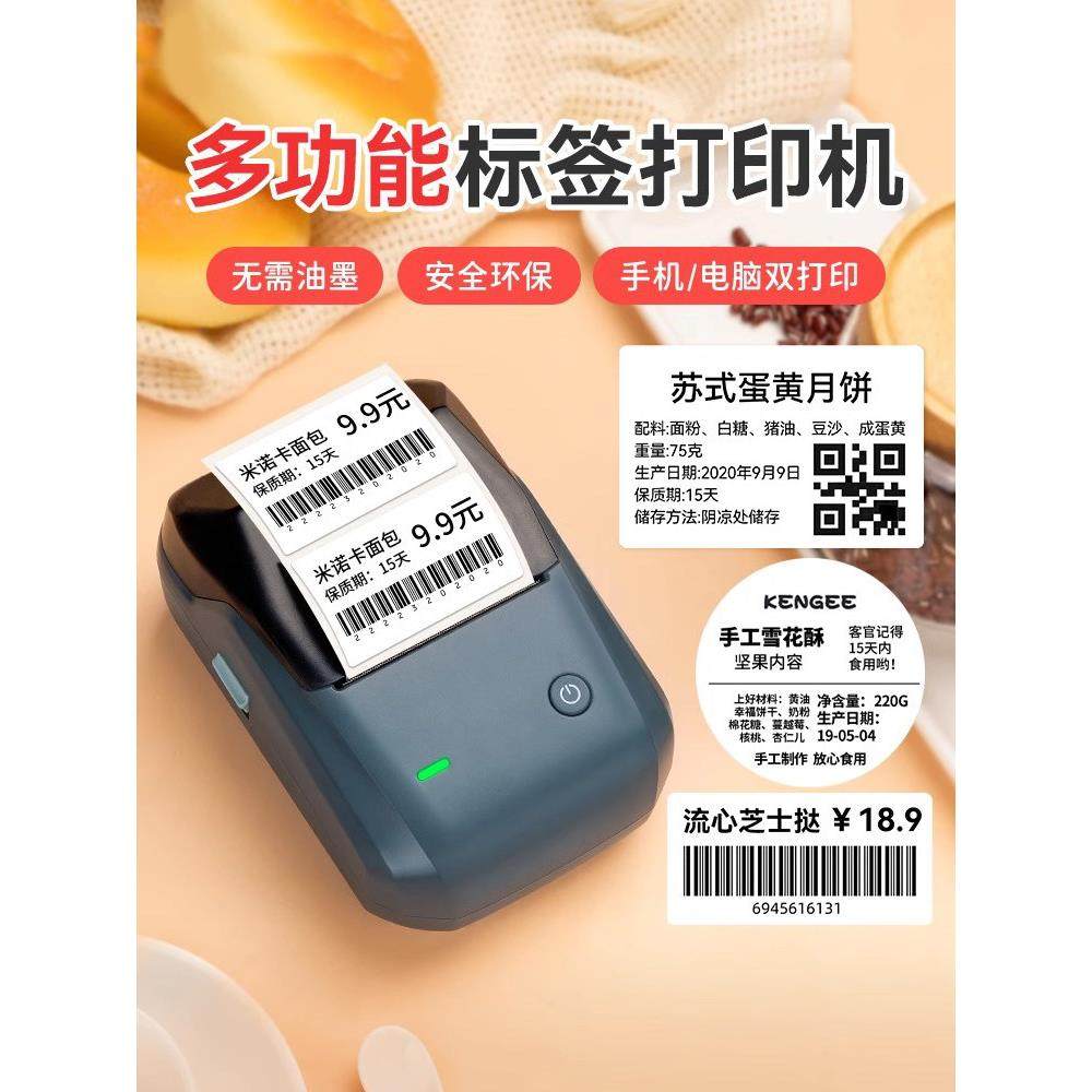 精臣B1标签打印机小型商用商品食品条码不干胶贴纸多功能打码机价