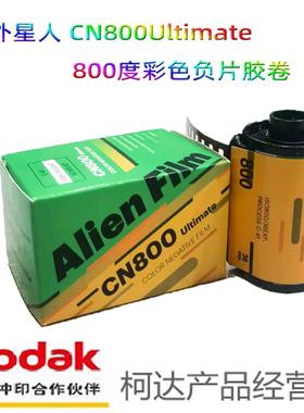 外星人CN800Ultimate C41彩负135胶卷800感光度