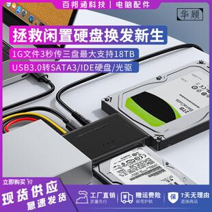华顾USB3.0转SATA外接ide硬碟光碟机易驱线 线2.5/3.5寸机械固态