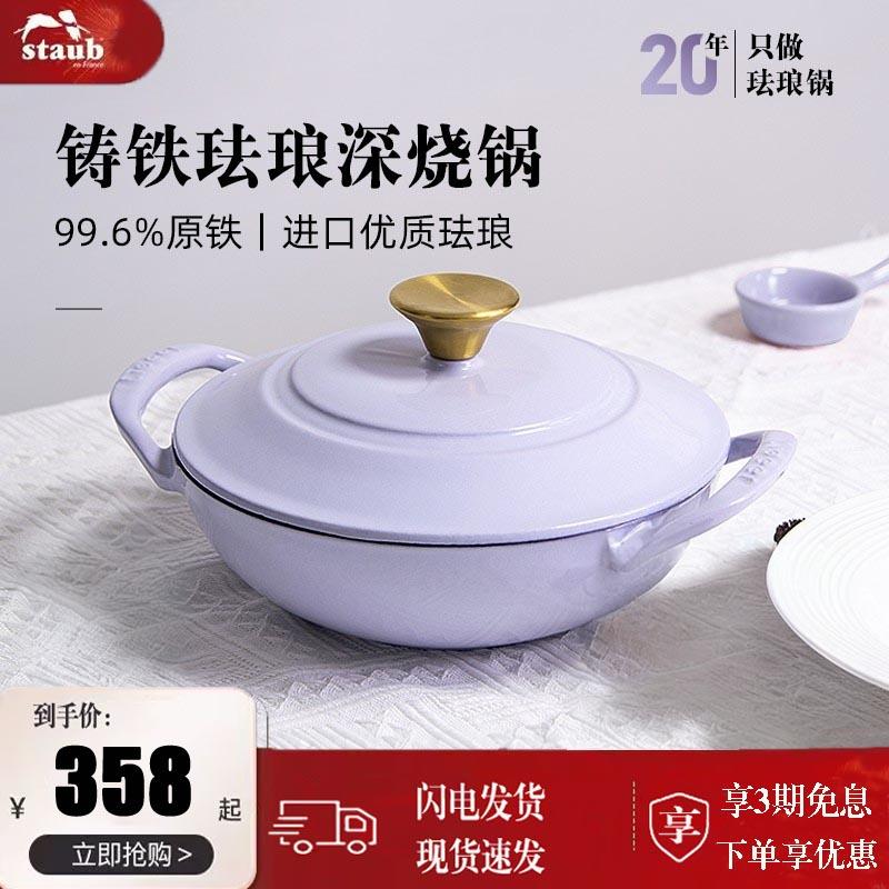staub珐宝珐瑯锅铸铁双耳小炒锅一人食锅炒锅家用不沾锅铁锅电