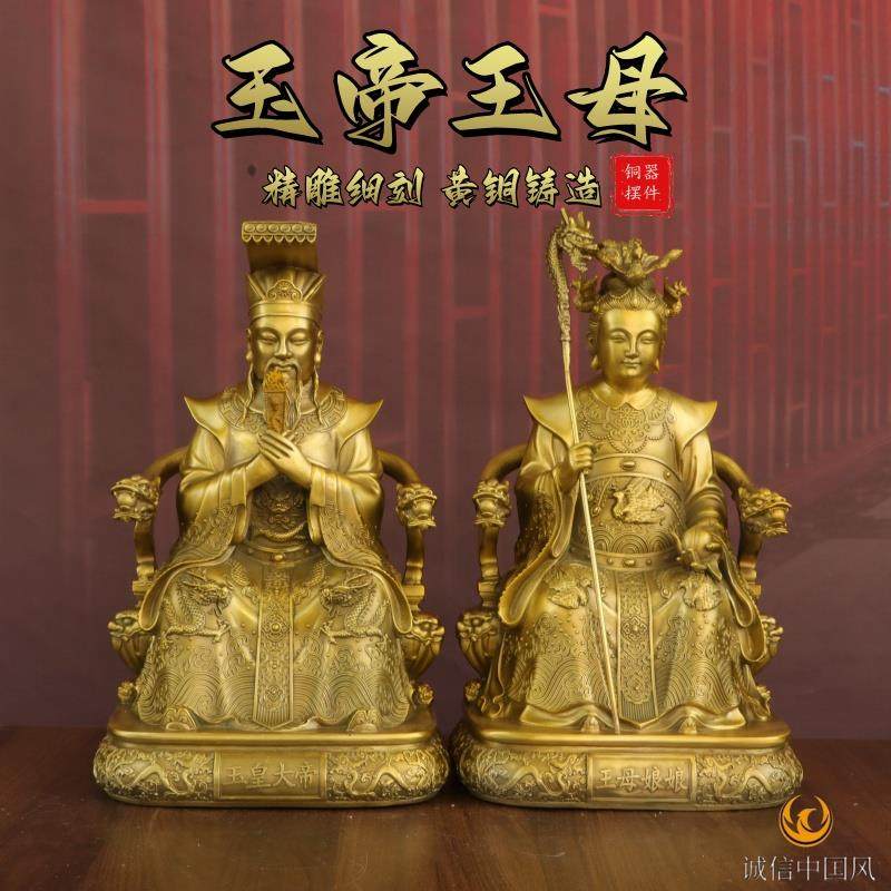 纯黄铜玉帝王母神像摆件家居佛堂供奉摆件玉皇大帝王母娘娘铜像