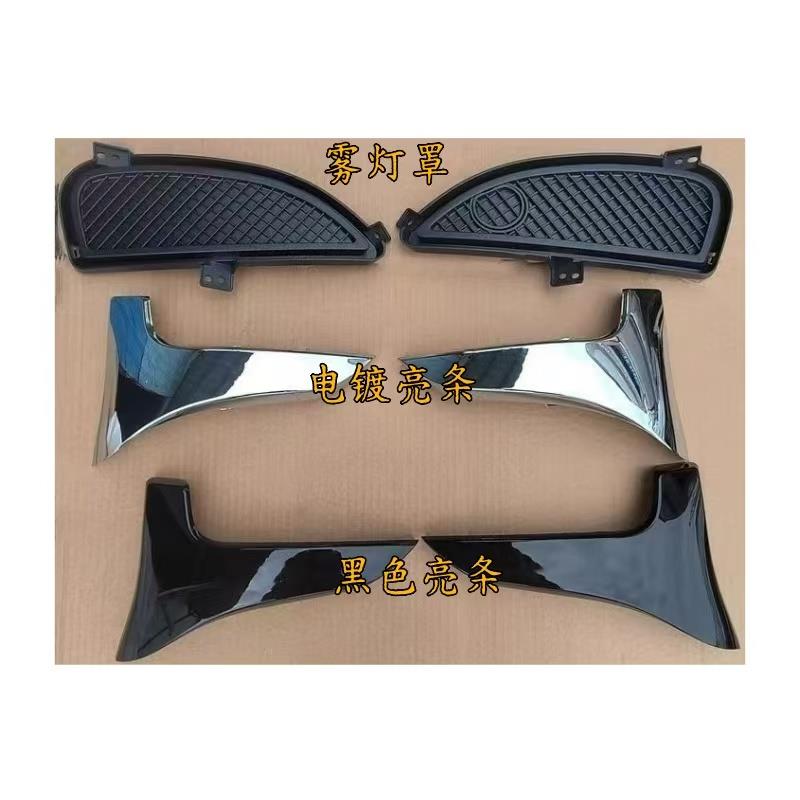鸿日S1Pro前保险杠电镀装饰亮条红日S1pro前杠雾灯框雾灯罩装饰条