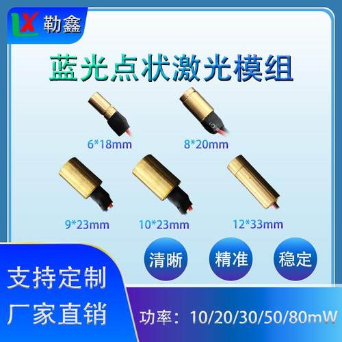 450nm直径6/8/9/10/12mm蓝色点状水平定位镭射灯定位对线激光模组