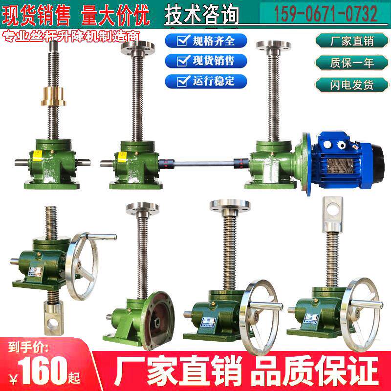 SWL蜗轮丝杆升降机手摇电动螺旋升降器涡轮蜗杆滚珠螺杆小型手动