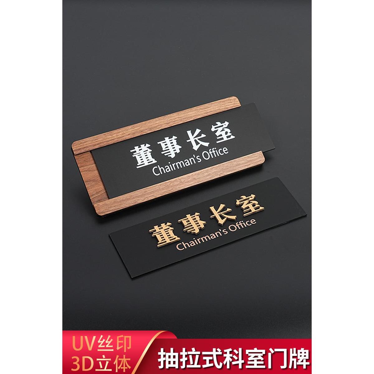 科室牌门牌高档办公室定制制做抽拉亚克力办公室指示总经理标识牌