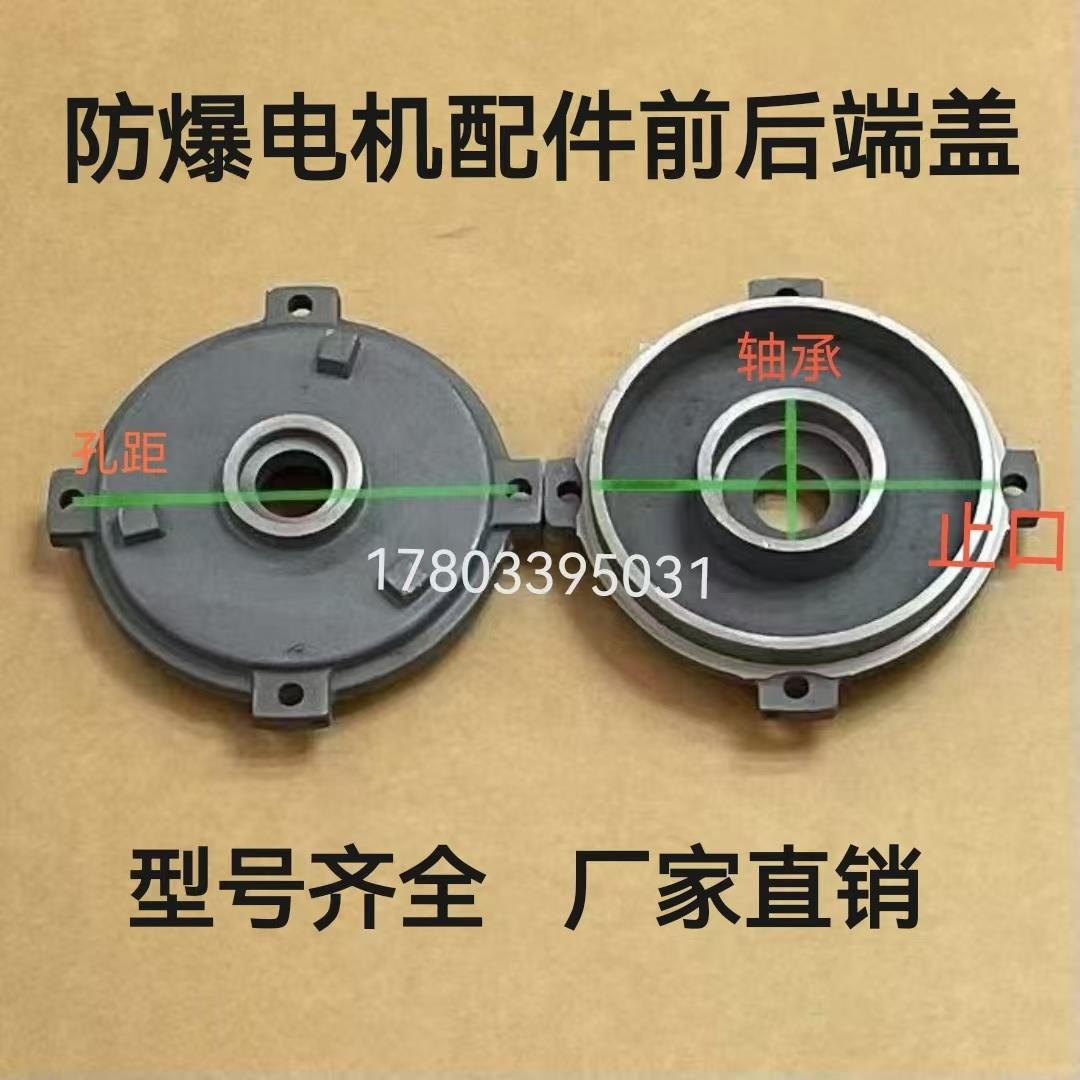 防爆电机端盖YB2YB3后盖电机配件平盖前后端卧式立式立卧两用端盖