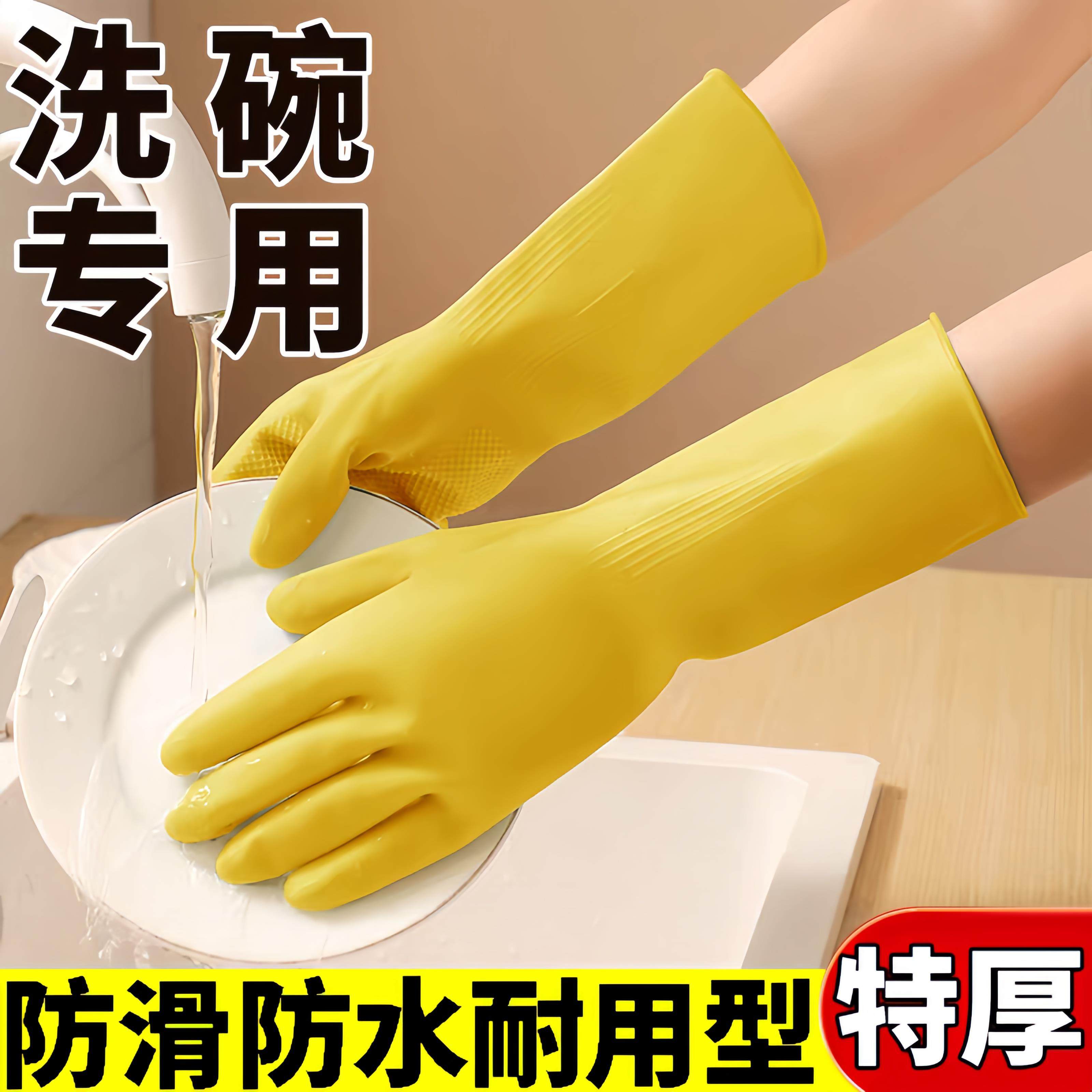 家务手套女厨房清洁洗碗刷碗橡胶胶皮乳胶防水耐用洗衣服薄款防滑,家庭/个人清洁工具,常规家务手套,淘宝优惠券,粉丝福利购,淘宝优惠卷