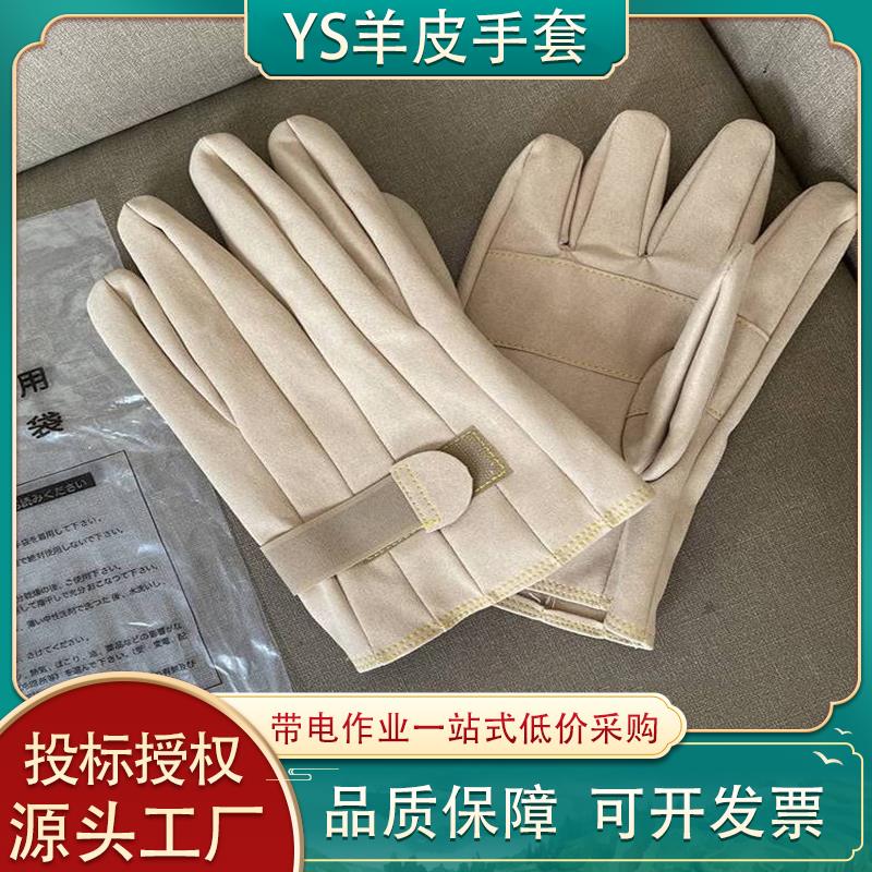 带电作业羊皮手套YS103-12-02电力施工绝缘手套防护手套100KV