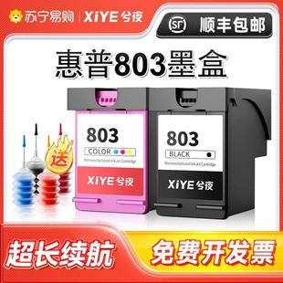 2130彩色1111 1112打印机2131 2621 适用惠普803墨盒可加墨2132