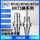 BT30BT40BT50ER1620253240数控刀柄加工中心高精度刀柄动平衡刀柄