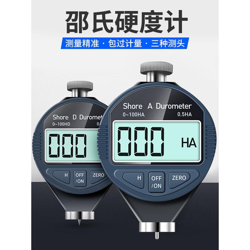 德国进口邵氏硬度计便携式数显微橡胶硅胶金属lx-a硬度测试仪c型d