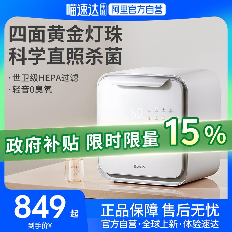 波咯咯奶瓶消毒器婴儿带烘干二合一紫外线宝宝消毒器20灯珠24L