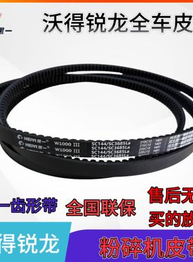 沃得收割机皮带粉碎机皮带SC3685黑一齿形带SC3830粉碎机前长皮带