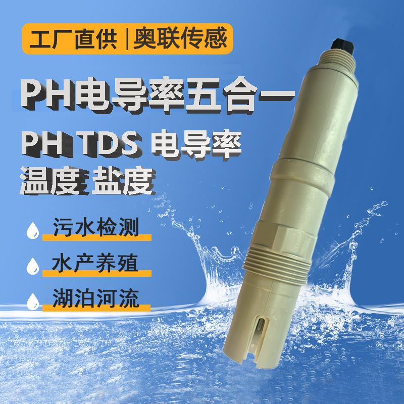水质在线RS485PH电导率电极TDS温度盐度计EC值检测传感器探头检测