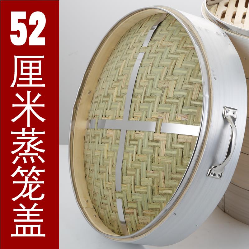 52厘米蒸笼 铝合金竹制大号蒸笼蒸格包子铺馒头商用一个笼一个盖