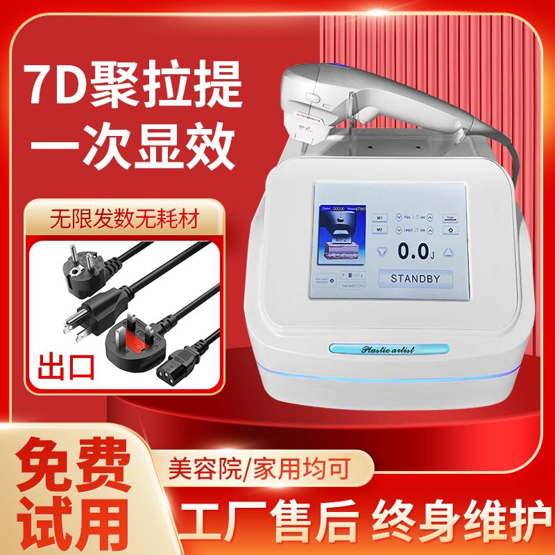 7d聚拉提超声炮美容院专用仪神器家用v脸面部提升拉紧致皱纹波刀