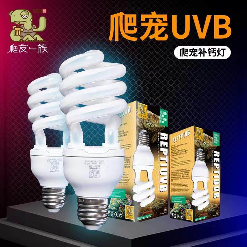 爬宠虫乌龟UVB补钙晒背灯节能陆龟蜥蜴饲养箱全光谱鬃狮10.0 5.0