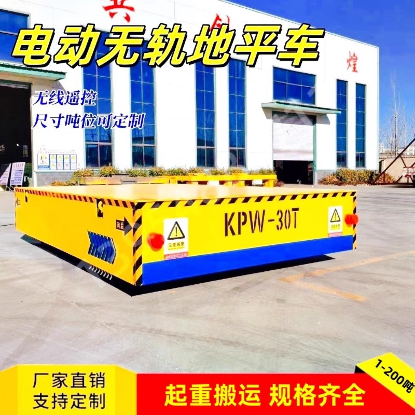 电动地平车车间轨道过跨车10吨20吨重型转运车蓄电池无轨地平车