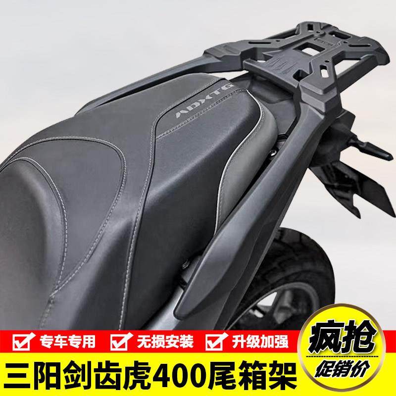 适用三阳剑齿虎400机车铝合金后尾货架尾箱背箱支架尾翼改装件,摩托车/装备/配件,摩托车尾翼,淘宝优惠券,粉丝福利购,淘宝优惠卷