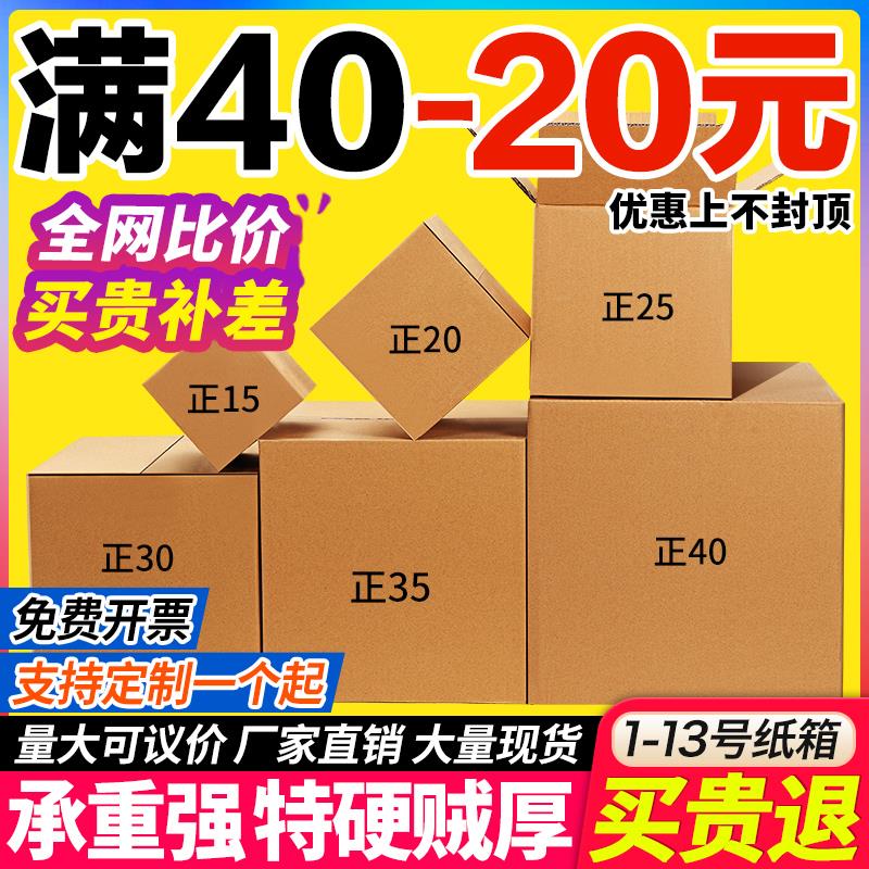 正方形纸箱子快递打包发货硬纸盒3层5层特大方形纸箱定做定制