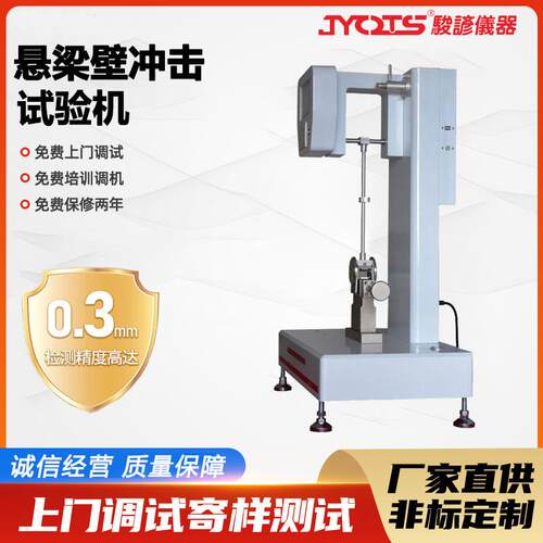 悬臂梁冲击试验机塑料简支梁冲击测试仪陶瓷冲击强度检测设备