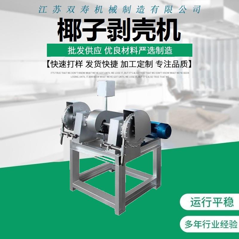 厂家直销不锈钢工业商用双工位手动老椰子剥壳机剥壳机