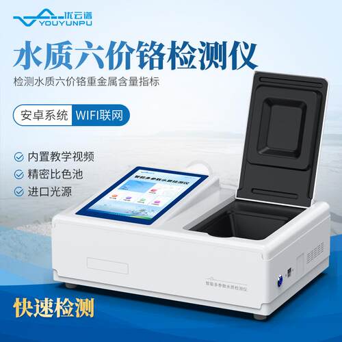 水质铬检测仪水中六价铬离子含量测定仪台式水质重金属铬检测仪