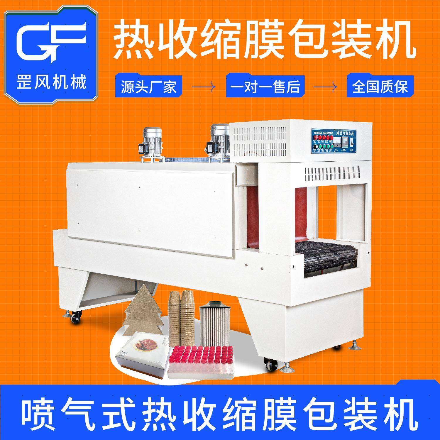 定制喷气式热风内循环收缩机热缩机热收缩膜包装机热收缩包装机