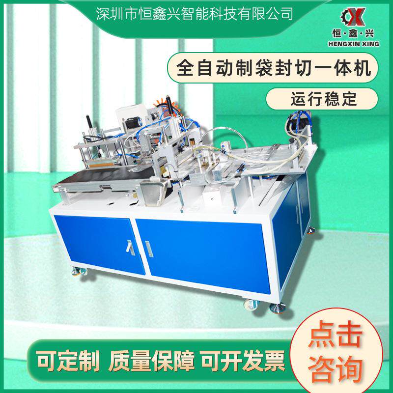 供应全自动制袋封切一体机快递袋制袋机全自动制袋机控制器