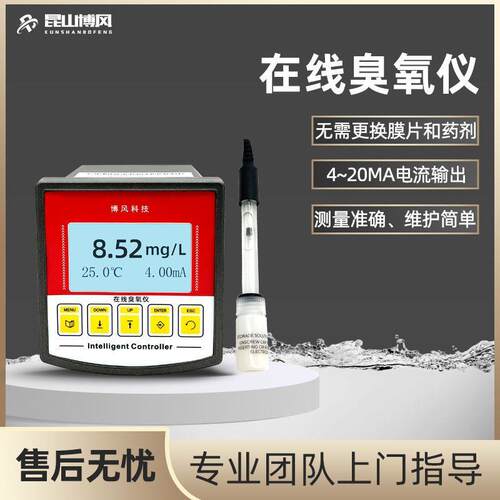 高精度智能臭氧仪在线水中溶解臭氧检测仪